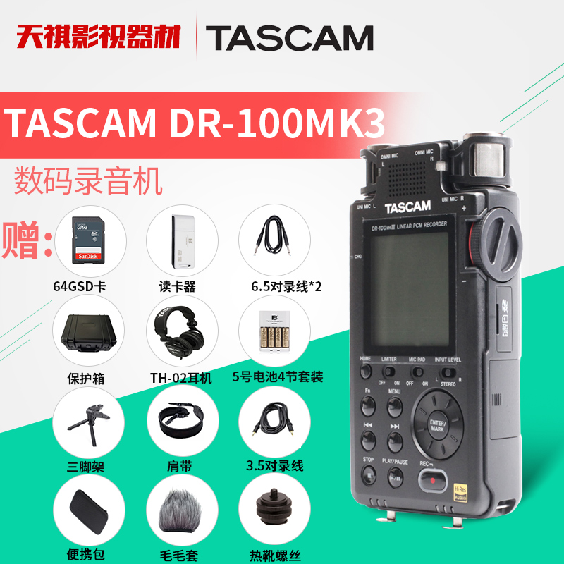TASCAM DR-100MKIII录音机 DR-100MK3 微电影录音 专业 正品行货在类目 MP3/MP4/iPod/录音笔中 - 来自Buy2taobao.com提供专业的淘宝代购服务
