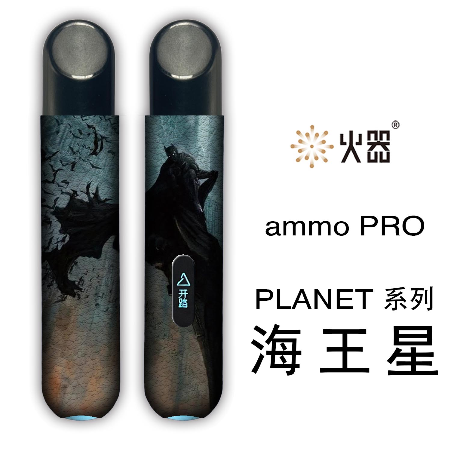 行星ammo pro火器planet奥斯卡 海王星保护套壳挂绳链(非贴纸硅胶