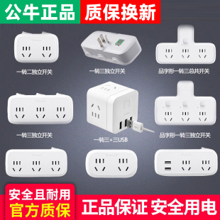 公牛官方正品插座拓展插头转换器多孔面板不带线转二三多用功能