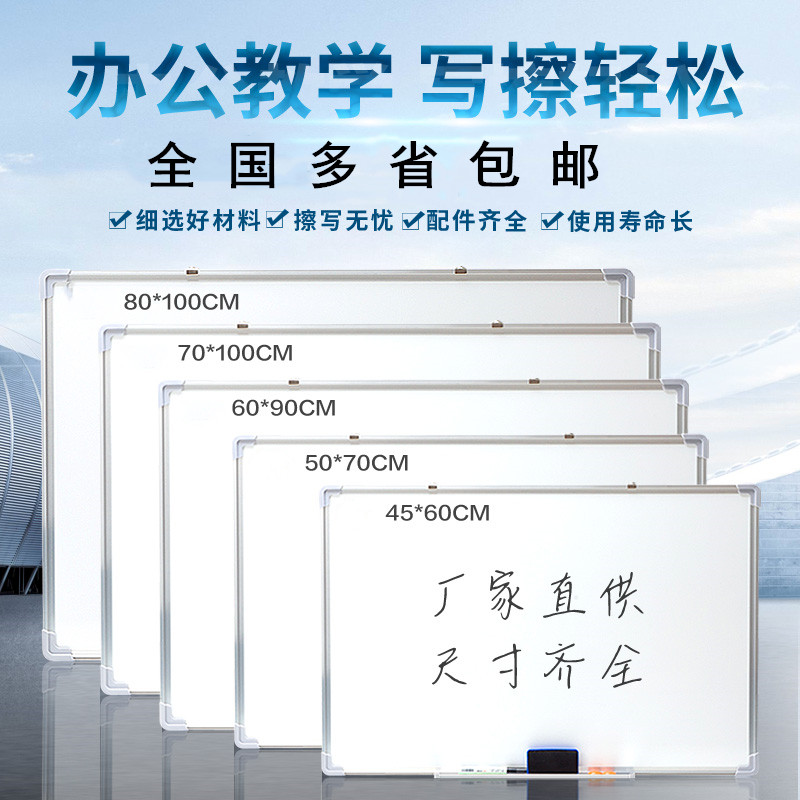 白板挂式办公室会议教学培训辅导班可擦记事磁性白班家用写字黑板|ruв категории электронный словарь/электрический бумажных книг/канцелярские принадлежности, демонстрация/Показать уведомление товаров, доска - от Buy2taobao.com для оказания профессиональной услуги покупки агента Taobao