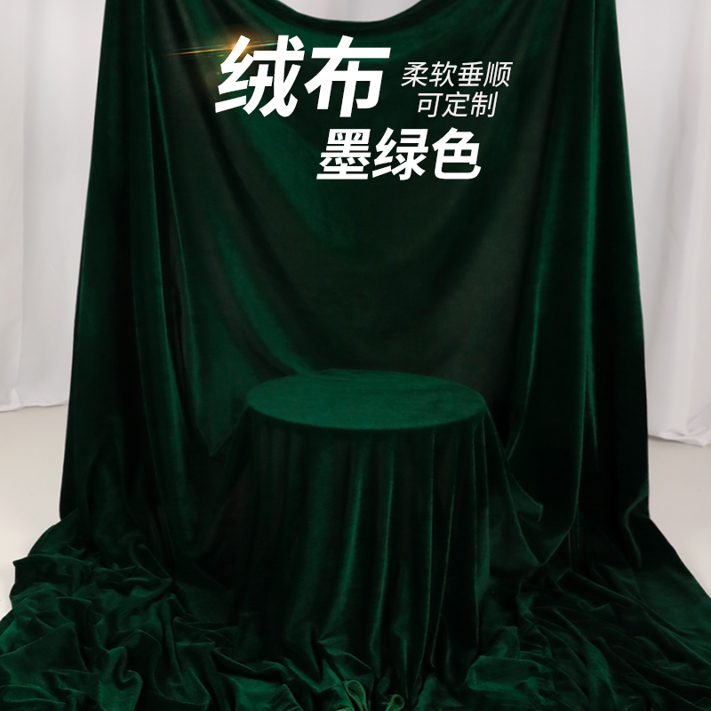 墨绿色金丝绒布料可加宽2米4米纯色窗帘布舞台背景布婚庆装饰桌布