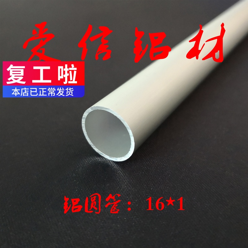 铝合金圆管 空心铝圆管 铝棒 磨砂 无缝装饰管 铝型材 diy 16*1mm在类目 五金/工具, 铝型材, 工业用铝型材中 - 来自Buy2taobao.com提供专业的淘宝代购服务