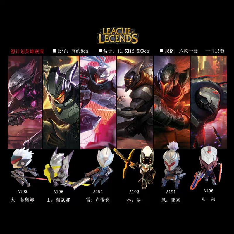 包郵英雄聯盟LOL手辦源計劃超限系列皮膚Q版亞索模型擺件公仔玩偶在類目 模玩/動漫/周邊/cos/桌遊, 遊戲實物周邊中 - 來自Buy2taobao.com提供專業的淘寶代購服務