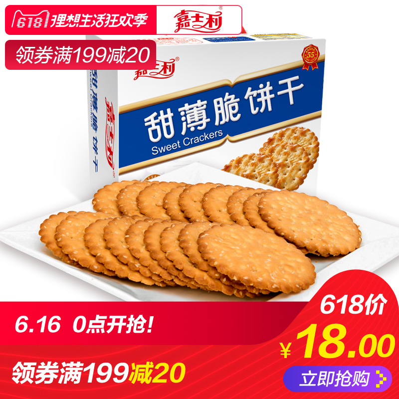嘉士利营养早餐饼食品800g箱装礼盒芝麻甜薄脆饼干零食小吃整箱
