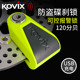 kovix摩托车锁可控报警碟刹锁电动车锁刹车盘锁机车防盗锁USB充电