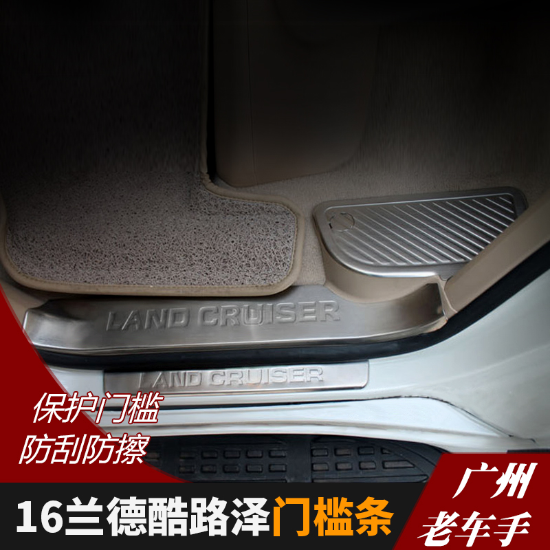 专用于16兰德酷路泽16LC200门槛条陆地巡洋舰LC200迎宾踏板|ruв категории автомобиль/товаров/аксессуары/переоснащение, Внешние украшения автомобиля/установка украшения/защита, автомобильной защиты, защитная полоса - от Buy2taobao.com для оказания профессиональной услуги покупки агента Taobao