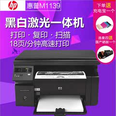 HP 1139打印复印扫描一体机 HP1136 HP126A  hp132a打印复印扫描