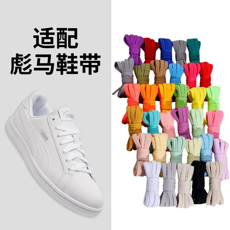 适配puma彪马板鞋鞋带休闲鞋运动鞋帆布鞋男女扁黑白米色纯棉鞋带