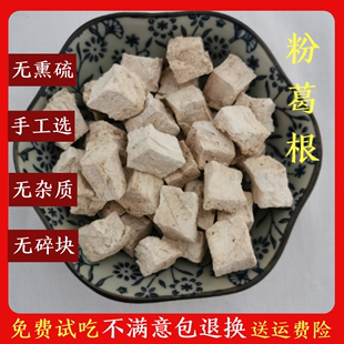 葛根中药材 精选正品无硫熏葛根丁 粉葛根 葛根粉  500克免费磨粉