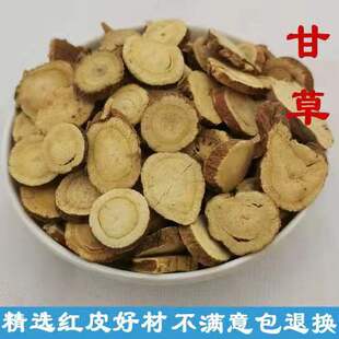 甘草中药材 精选正品无硫熏 红皮甘草 甘草片泡水 500克可磨粉