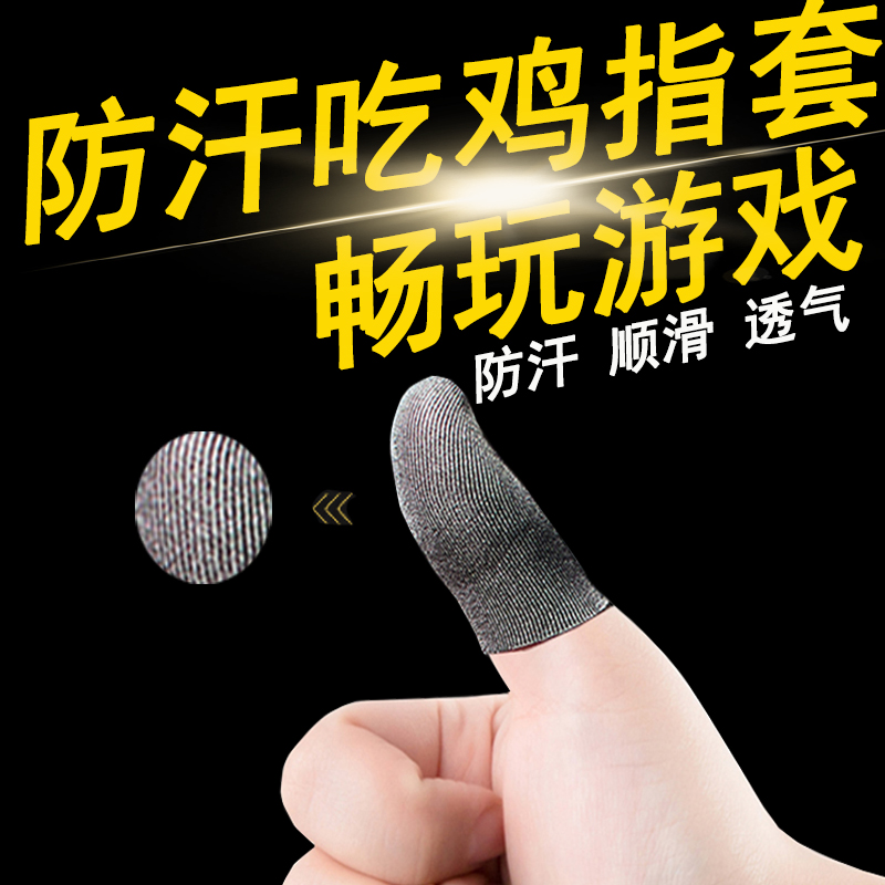 手游防汗指套职业吃鸡游戏防手汗神器竞技版王者荣耀超薄大拇指透气电竞手套触屏防滑手出汗不求人随便开的店|msdalam kategori Aksesori Digital 3C, Zhou Bian Bingkai digital, Sentuh sarung tangan skrin - dari Buy2taobao.com untuk memberikan perkhidmatan ejen Taobao profesional membeli