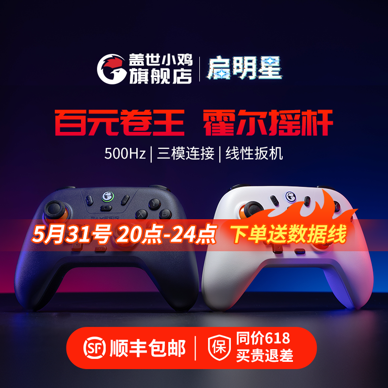 盖世小鸡启明星无线手柄游戏手柄pc