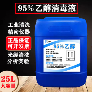 酒精95度清洁机器设备电子仪器光纤光缆大桶40斤装高浓度工业乙醇