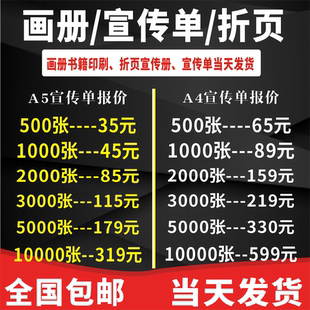 宣传单印制广告彩页双面dm单海报制作小批量三折页宣传册画册印刷