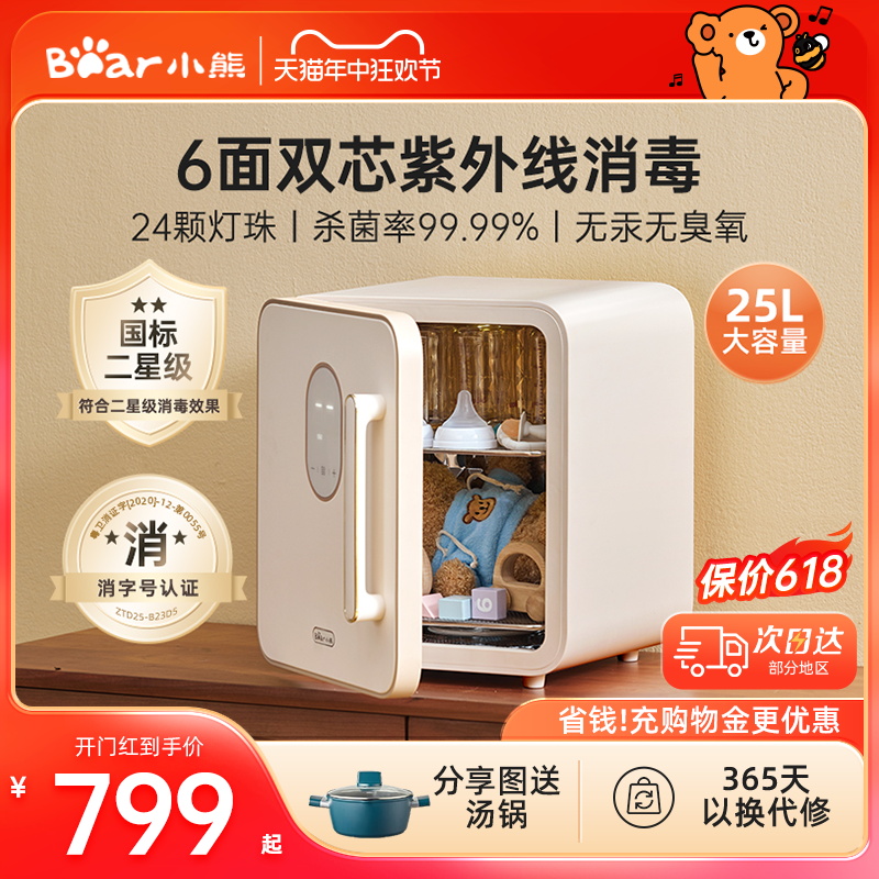 小熊婴儿奶瓶消毒柜带烘干二合一体机