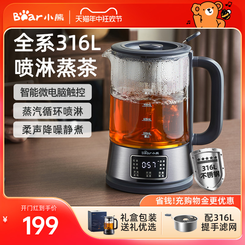 小熊煮茶器电茶炉316L蒸茶壶养生