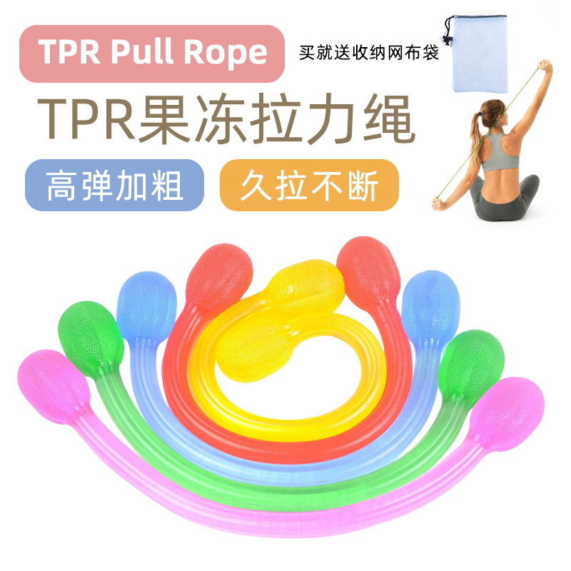 TPR 拉力绳臂力器拉力绳硅胶硅胶一字形圆头拉力绳袋装果冻拉力绳