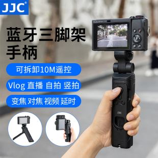 JJC 适用佳能HG-100TBR三脚架手柄蓝牙遥控器R100 R8 R50 R10 R7 V10 R5 R6 G7X3 M50II M200 200DII无线自拍