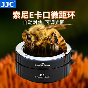 JJC 适用索尼微距转接环 近摄接圈 微单相机A7M4 A7R4 A6700 A6000 A7C2 A7RM5 A7CR ZV-E1 A6400 ZV-E10L