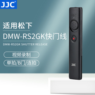 JJC 适用松下DMW-RS2GK快门线DC-G9M2 S5II S5IIX GH6 GH5II S1R GH5 GH5S G9 G99 S1H DC-S5遥控器 视频录制