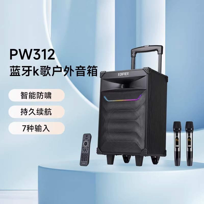 漫步者PW312高端音响蓝牙移动户外K歌拉杆带功放一体广场舞大音箱