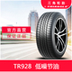 三角轮胎175/65R14(TR928)82H 14英寸适用赛欧飞度威驰自由舰车型