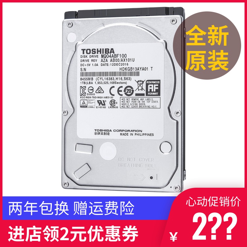 Toshiba/东芝 笔记本硬盘1t 2.5英寸机械硬盘1TB SATA3 7mm监控盘