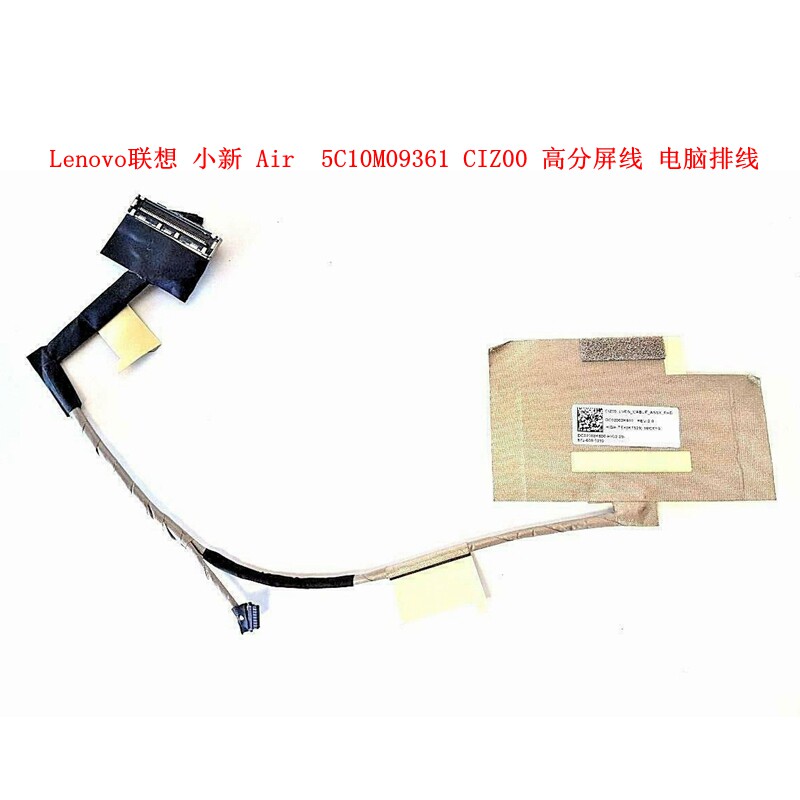 电脑排线 高分屏线 ciz00 5c10m09361 air 小新 lenovo联想 适用