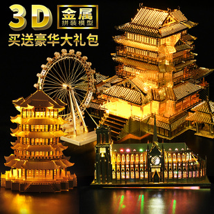 拼酷摩天轮3d立体拼图金属拼装模型建筑滕王阁高难度手工diy成年