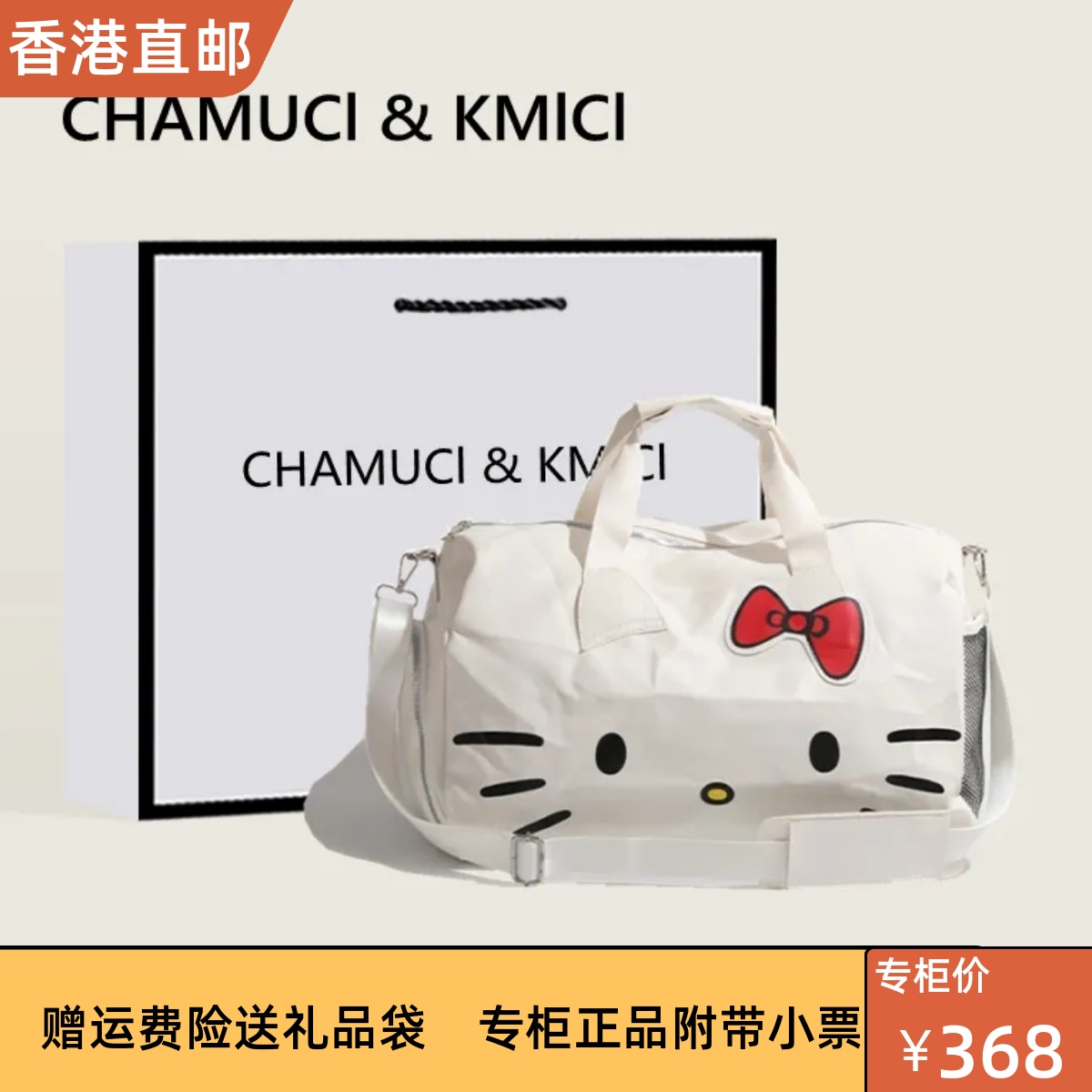 香港代购CHAMUCI&KMICI卡通可爱KT凯蒂猫手提健身包斜挎旅行包