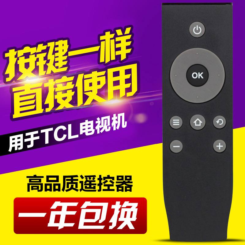适用TCL液晶电视机遥控器通用RC07DCI2 RC07DC12 RC07 直接使用