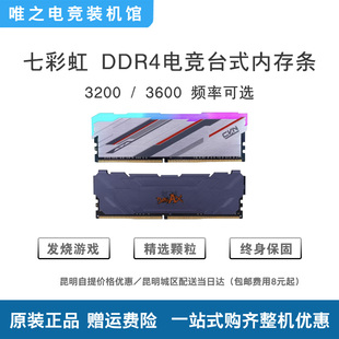 Colorful/七彩虹 8G战斧CVN台式机DDR4内存条3200马甲RGB灯条3600