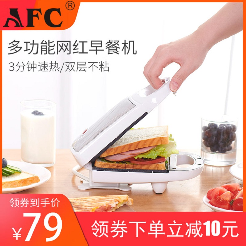 AFC三明治机家用网红轻食早餐机三文治加热压烤吐司面包机电饼铛