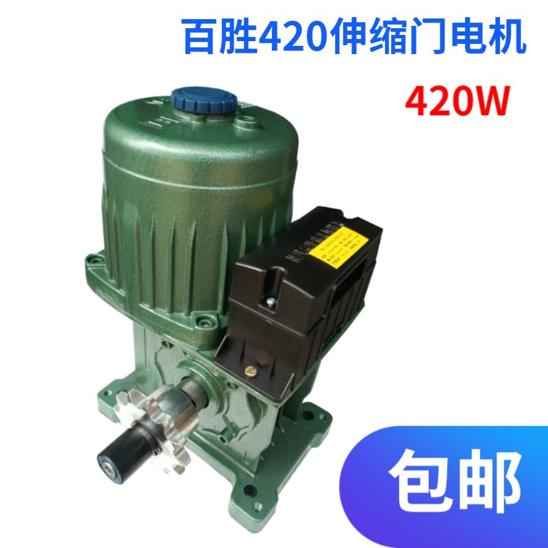 百胜电动门420电机 bs-ss420电机 电动门电机 伸缩门马达 - 天天电动