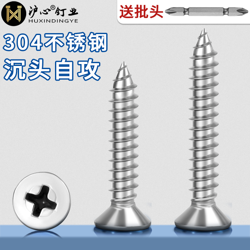 沪心304不锈钢沉头自攻螺丝十字平头木螺丝加长螺钉M3.9M4.2M4.8