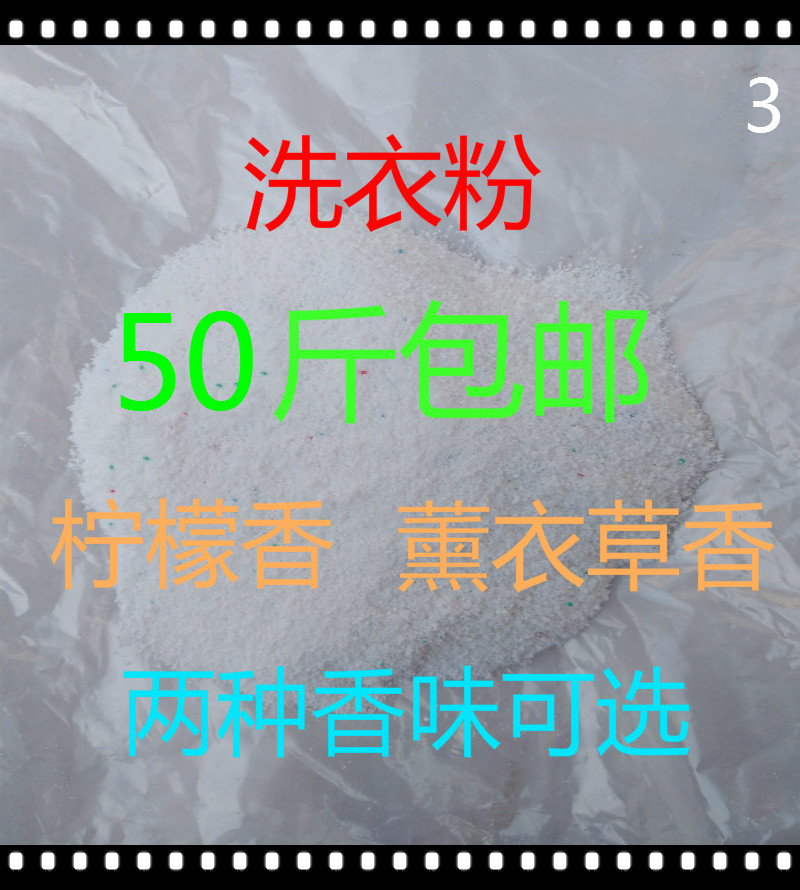 厂家特价包邮促销散装洗衣粉车房家酒宾馆大强力去污冷水速溶50斤