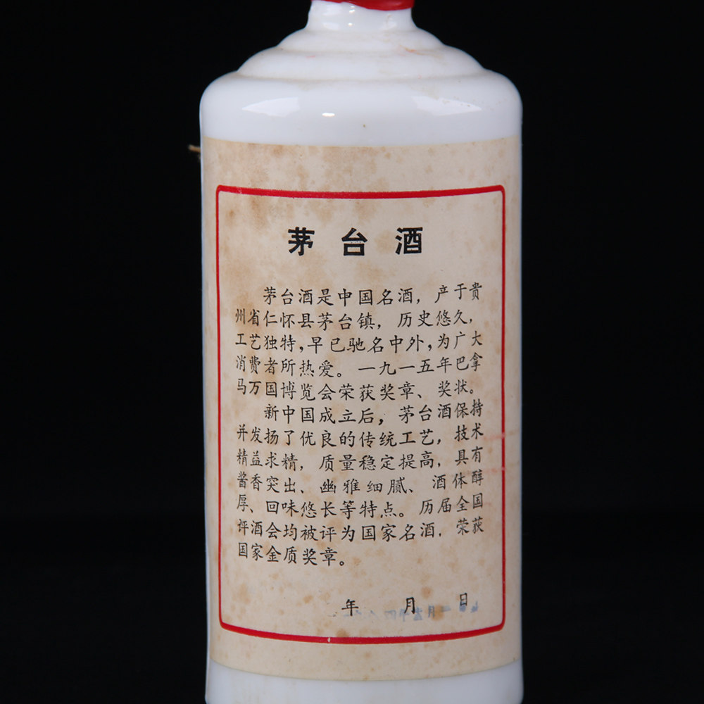 【1984年地方国营茅台酒】54度540ml