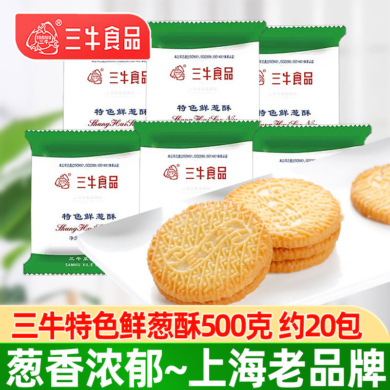 上海三牛饼干特色鲜葱酥500g香葱