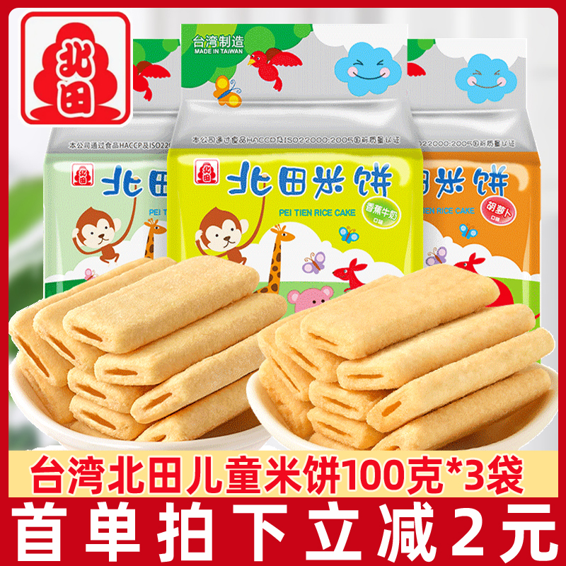 北田台湾风味米饼100g袋装能量棒