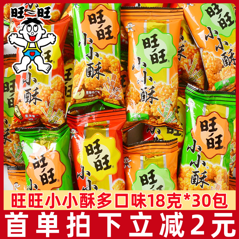 旺旺小小酥18g*20包网红爆款休闲食品鸡米花膨化儿童零食怀旧小吃