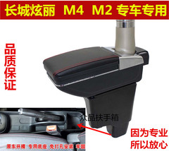 长城M4扶手箱哈弗m4M2炫丽扶手箱哈佛H1扶手箱h1专用扶手箱免打孔