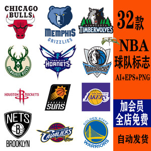 nba全明星队徽美国篮球队logo标志球衣图案ai矢量png免扣设计素材