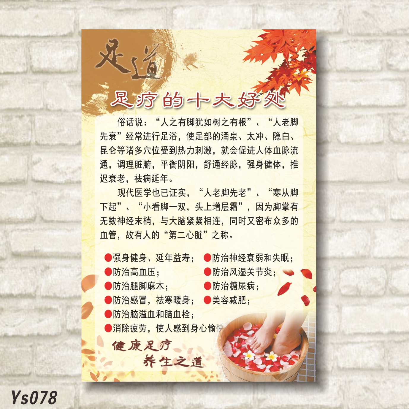 足疗的十大好处 足浴 足部按摩 保健 养生海报挂图展板宣传画定制在类目 个性定制/设计服务/DIY, 日用/装饰定制, 写真/海报印制中 - 来自Buy2taobao.com提供专业的淘宝代购服务