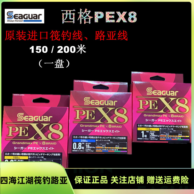 日本进口西格 SEAGUAR X8超顺滑 极细 路亚海钓筏钓五彩PE线鱼线