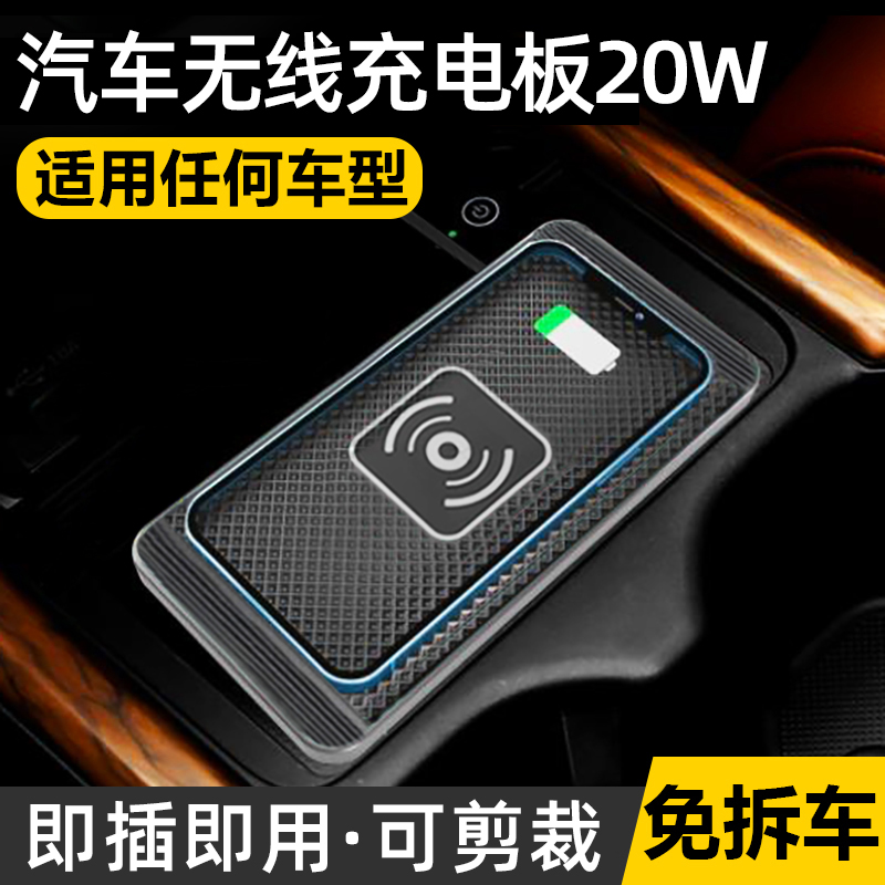 通用型20W车载手机无线充电器汽车