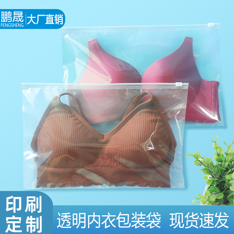 现货pe内衣包装袋透明拉链袋塑料袋子加厚服装封口袋定制logo