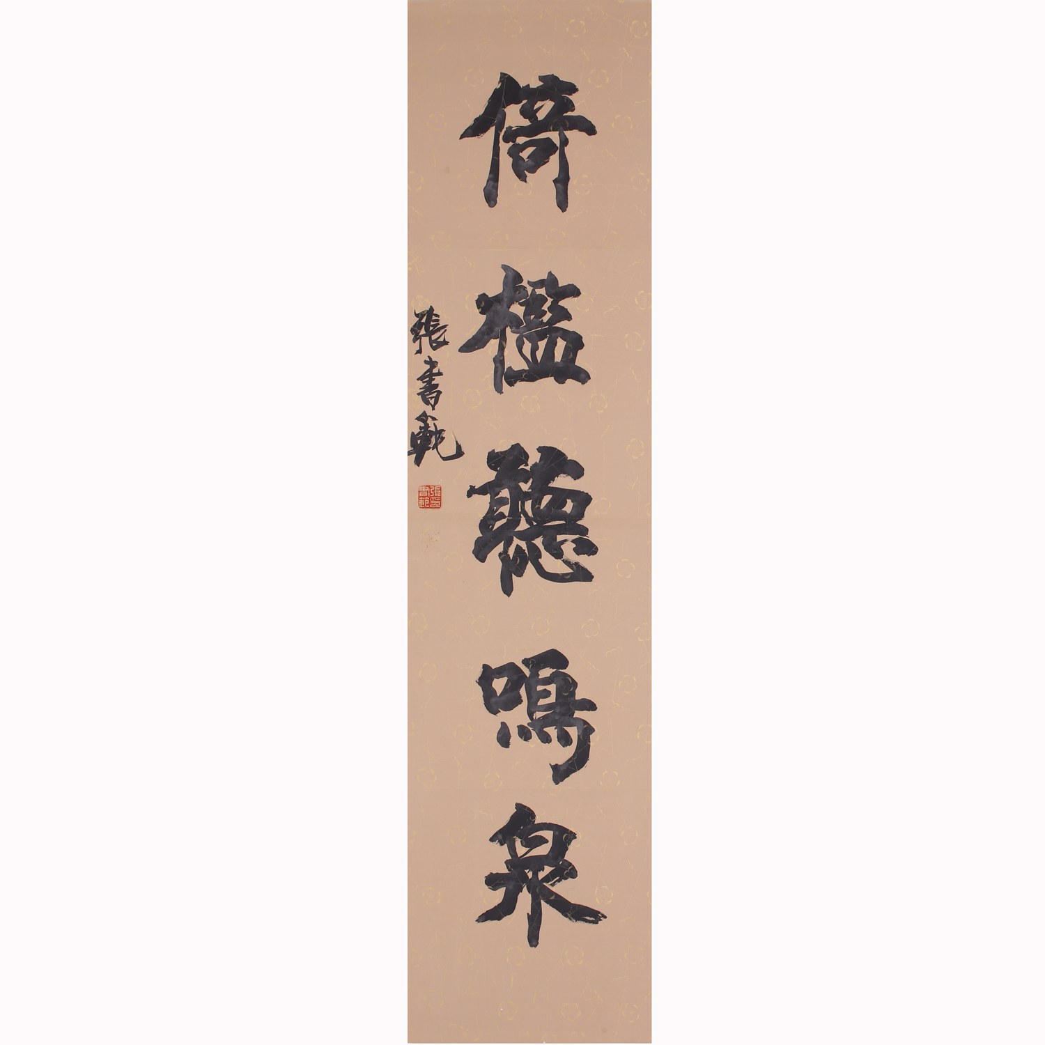 张书范《对联》