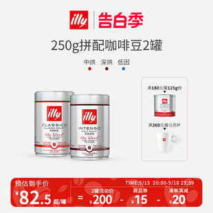 【尝鲜】illy意利咖啡豆原装进口现磨阿拉比卡手冲咖啡豆意式2罐