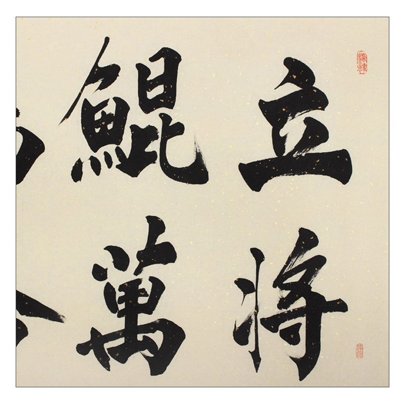 孔繁华《立鲲鹏之志》孔子第74代传人