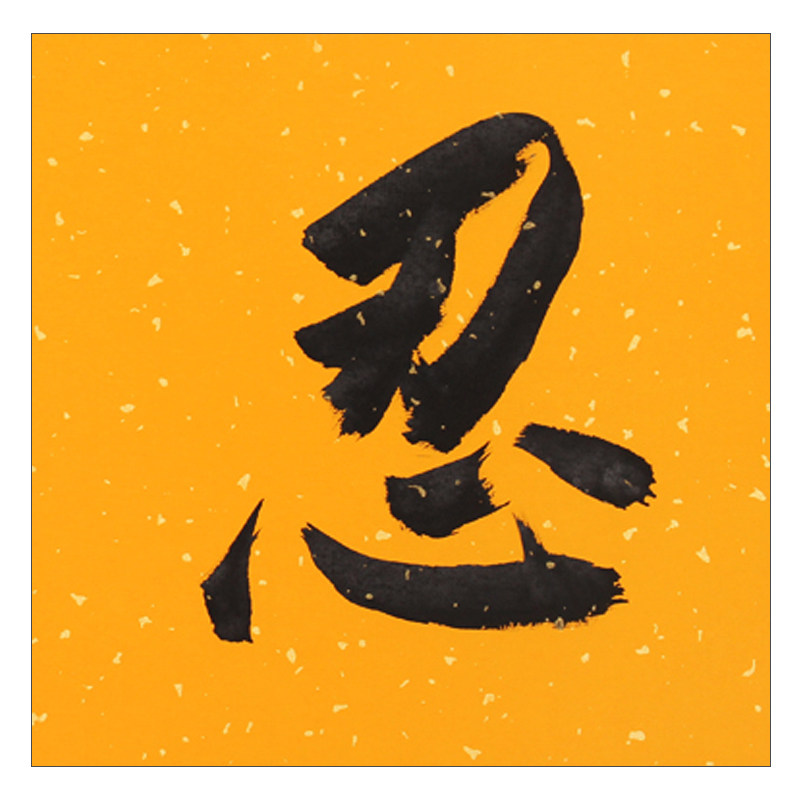 普陀山道生大师《能忍自安》96岁高龄佛法大师